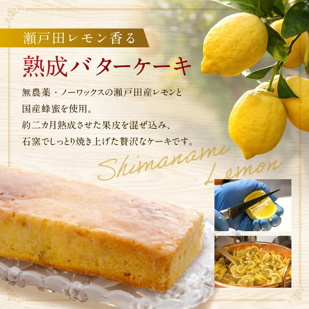 しまなみ檸檬のクールケーキ　ケーキ