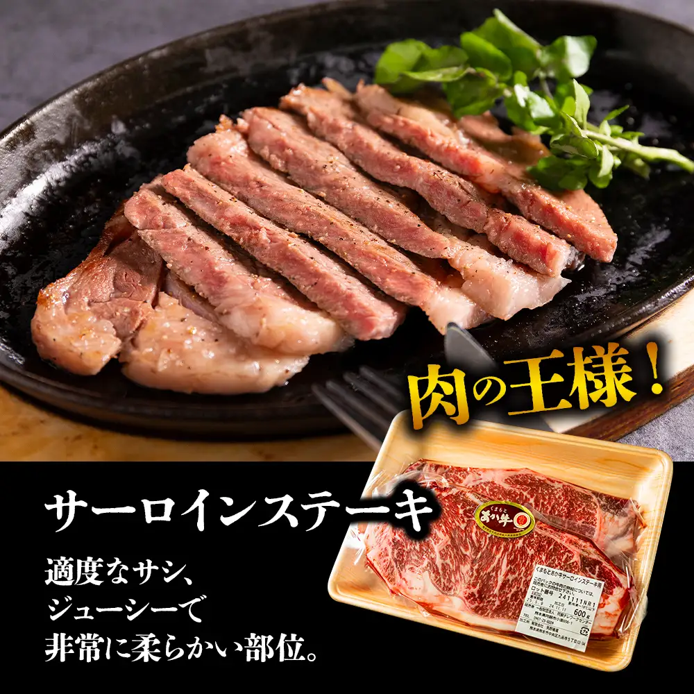 くまもとあか牛大満喫！サーロインステーキ＆すき焼き＆焼肉3種セット（計1.4kg）