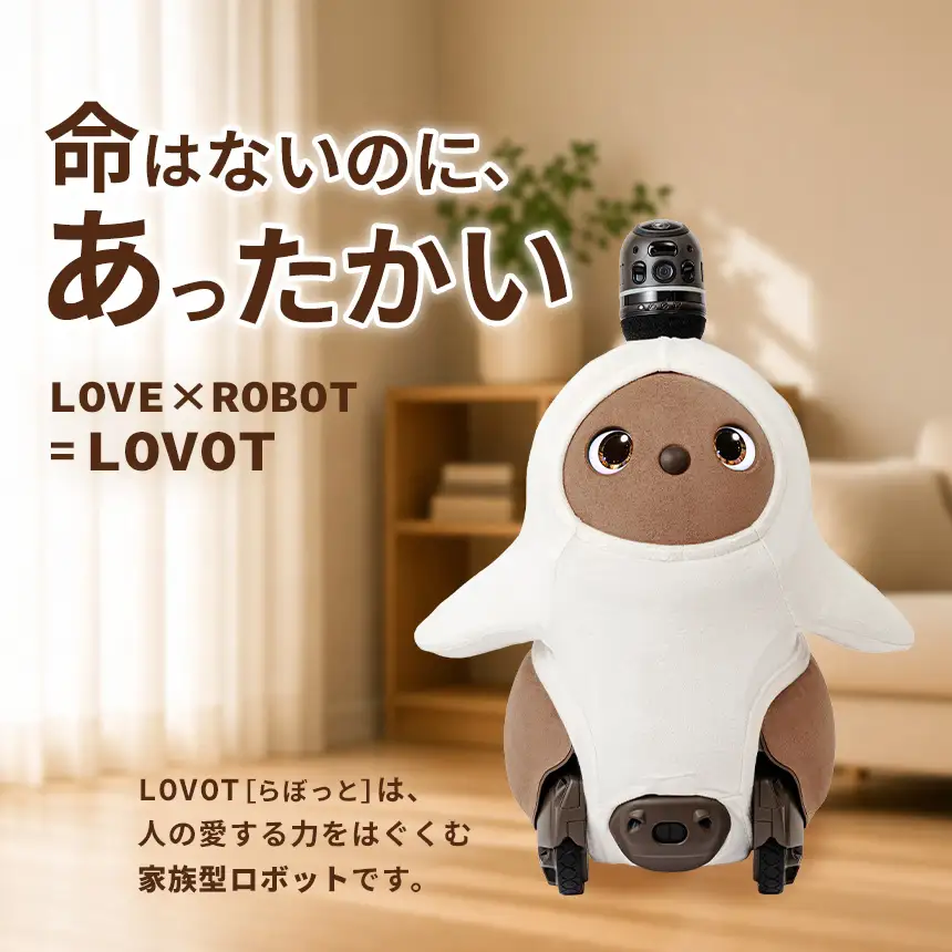 【寄附受付は9月30日まで】LOVOT 3.0（うす）【らぼっと】