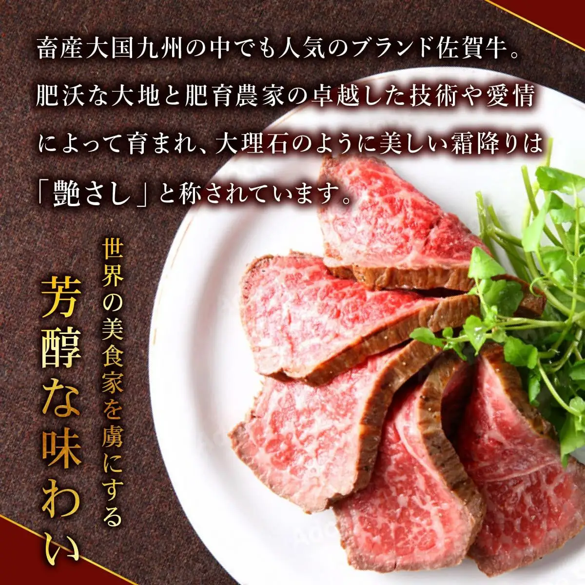 凝縮された旨味★ 佐賀牛 ローストビーフ 500g 