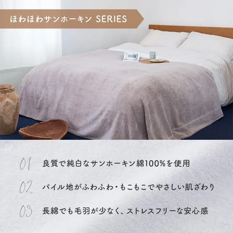 ほわほわサンホーキン リラックス シングルケット（ベージュ）