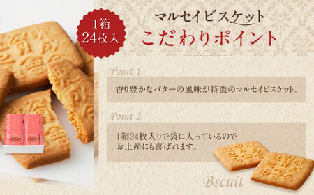 【六花亭】マルセイビスケット 24枚入×3箱 合計72枚 スイーツ ギフト プチギフト プレゼント おやつ お菓子 洋菓子 マルセイ ビスケット [023-0046x1]