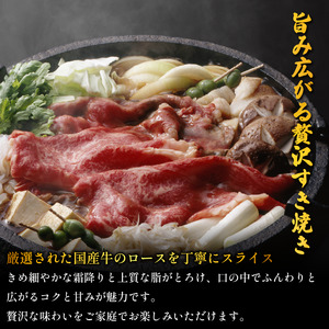 牛肉 ロース スライス すき焼き 国産和牛 1.5kg