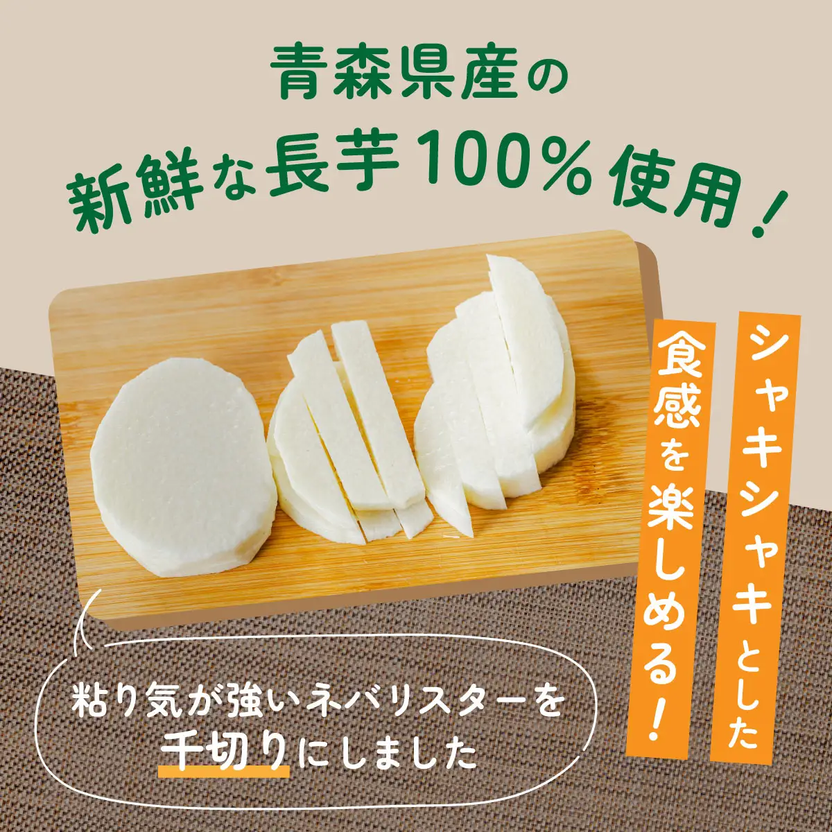 青森県産"ネバリスター"スティック (80g×10個) 【長芋 山芋 イチョウ芋 大和芋 粘り 小分け パック 個包装 簡単 便利 プレーン 青森県 東北】【02402-0381】