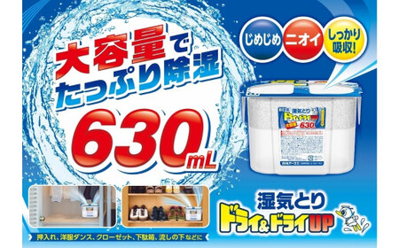 【除湿剤】ドライ&ドライUP 630mL 3個入×12セット | 置き型除湿剤 白元アース