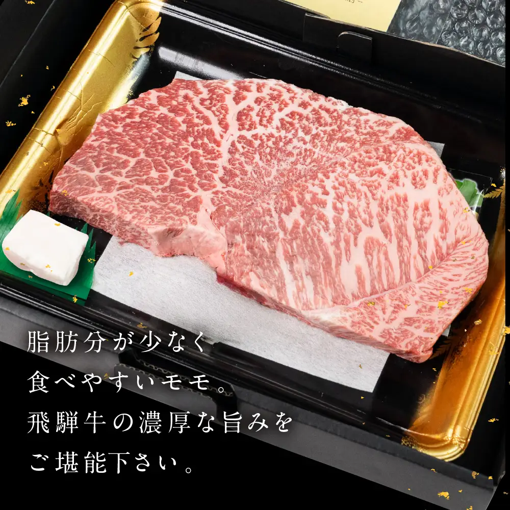 飛騨牛 モモブロック 500g 【22-38】
