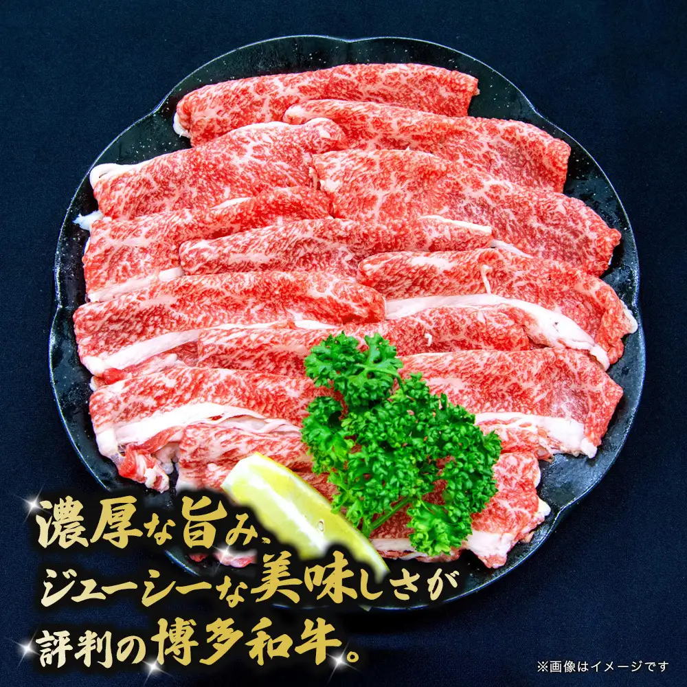 博多和牛しゃぶしゃぶ（前バラ・トモバラ）約1.8kg（約600g×3）