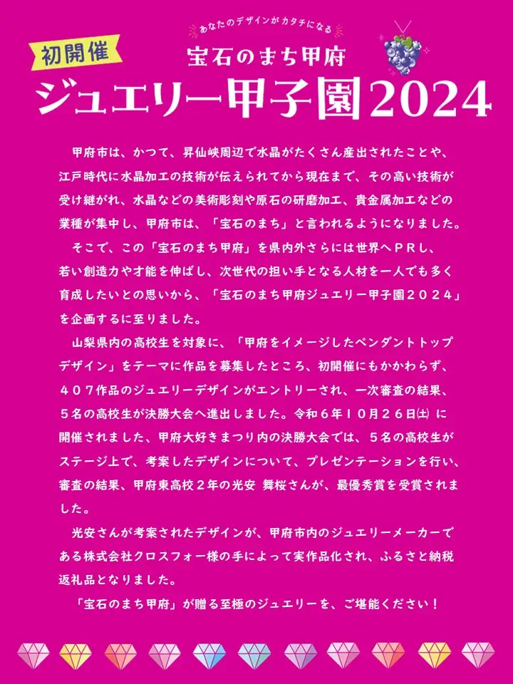 宝石のまち甲府【ジュエリー甲子園最優秀賞デザイン】プラチナ製ペンダントトップ ワイングラスデザイン