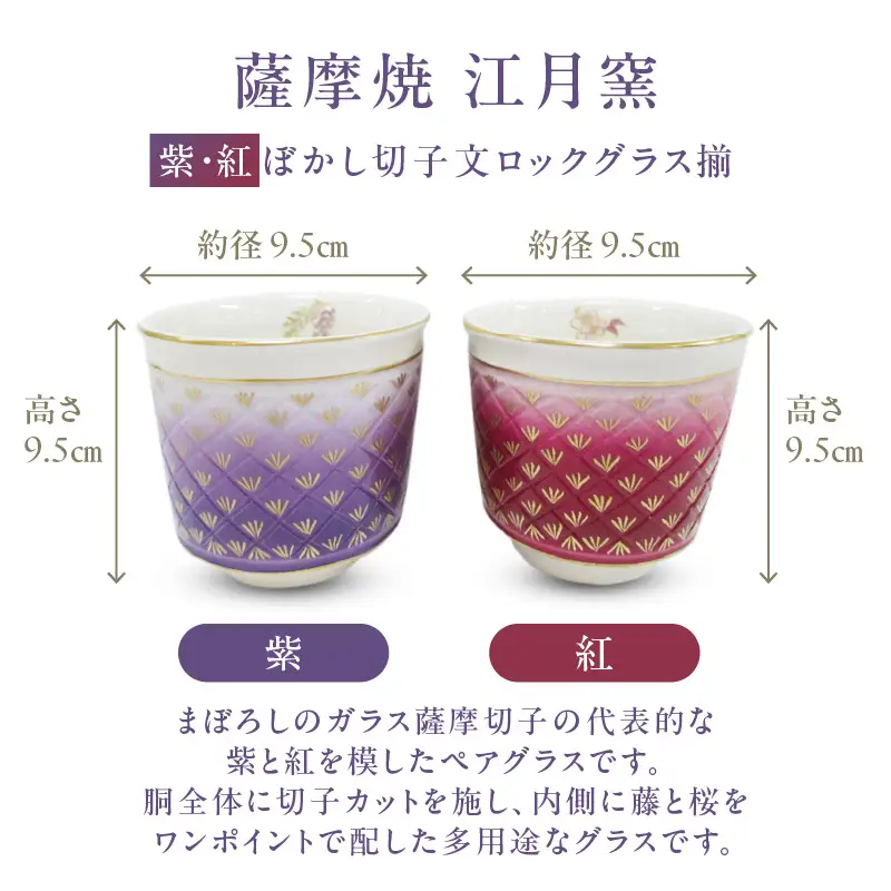 薩摩焼 ・ 江月窯 紫 紅ぼかし 切子文ロックグラス揃 K326-014