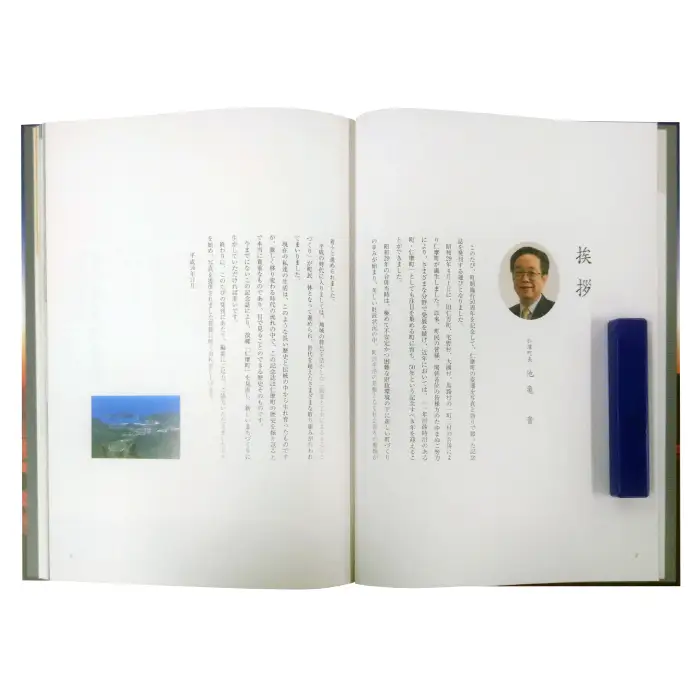 仁摩町制施行50周年記念誌「仁摩」【本 書籍 歴史誌 1冊 調査研究 歴史書 記念誌 写真 資料 軌跡 あゆみ 島根県 大田市 仁摩町】