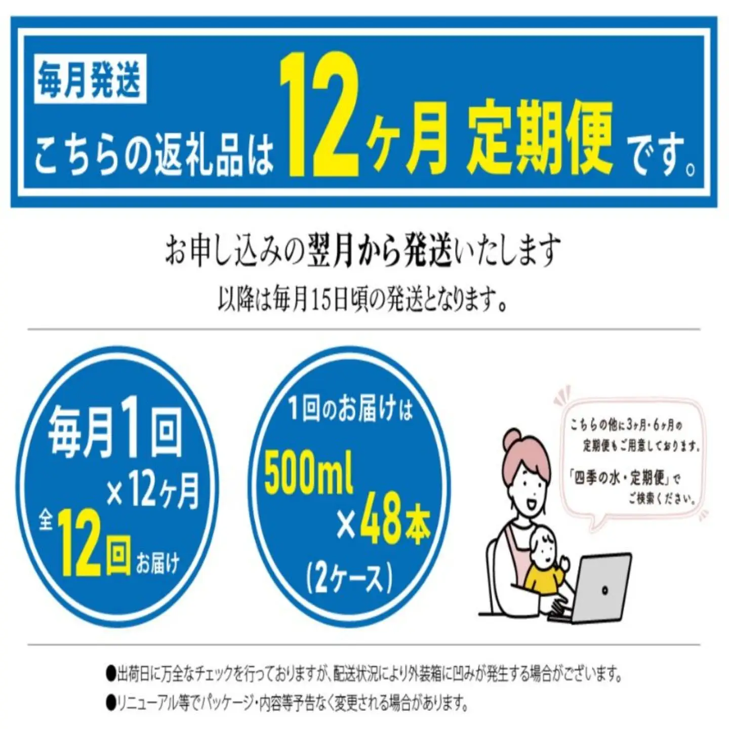 【12ヶ月定期便】富士山麓 四季の水 / 500ml×24本×24箱 計576本　・ミネラルウォーター 水　災害備蓄用　防災用　非常時保存用 