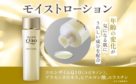 エムキューエイジ モイストローション(化粧水)150mL 5個 ウィルミナ  UMN040