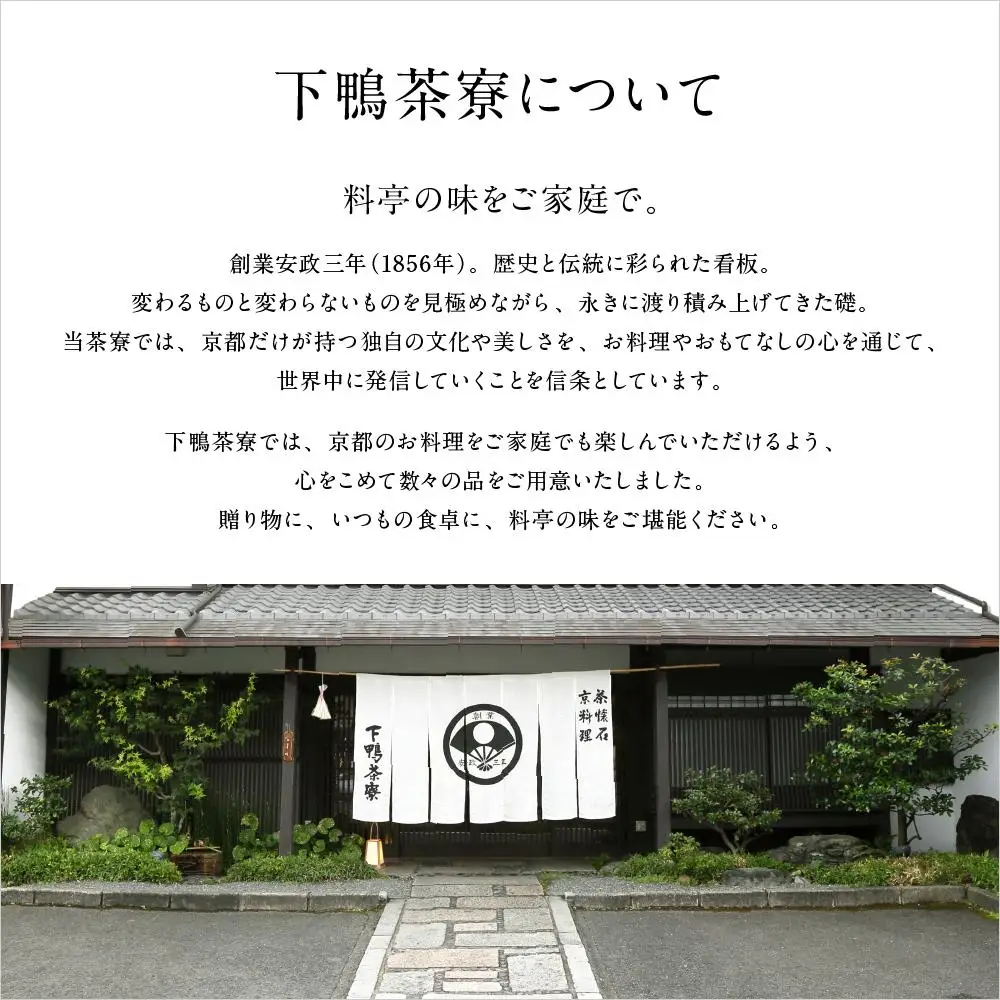 【下鴨茶寮】料亭のご馳走「 華 -hana- 」［ 京都 老舗 料亭 ちりめん山椒 きんぴらまぐろ 椎茸昆布 贅沢 人気 おすすめ 京料理 贈り物 ギフト プレゼント お取り寄せ 通販 送料無料 ふるさと納税 ］