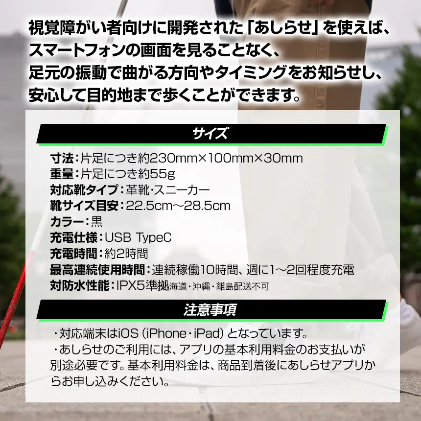 スマートナビゲーションデバイス「あしらせ２」