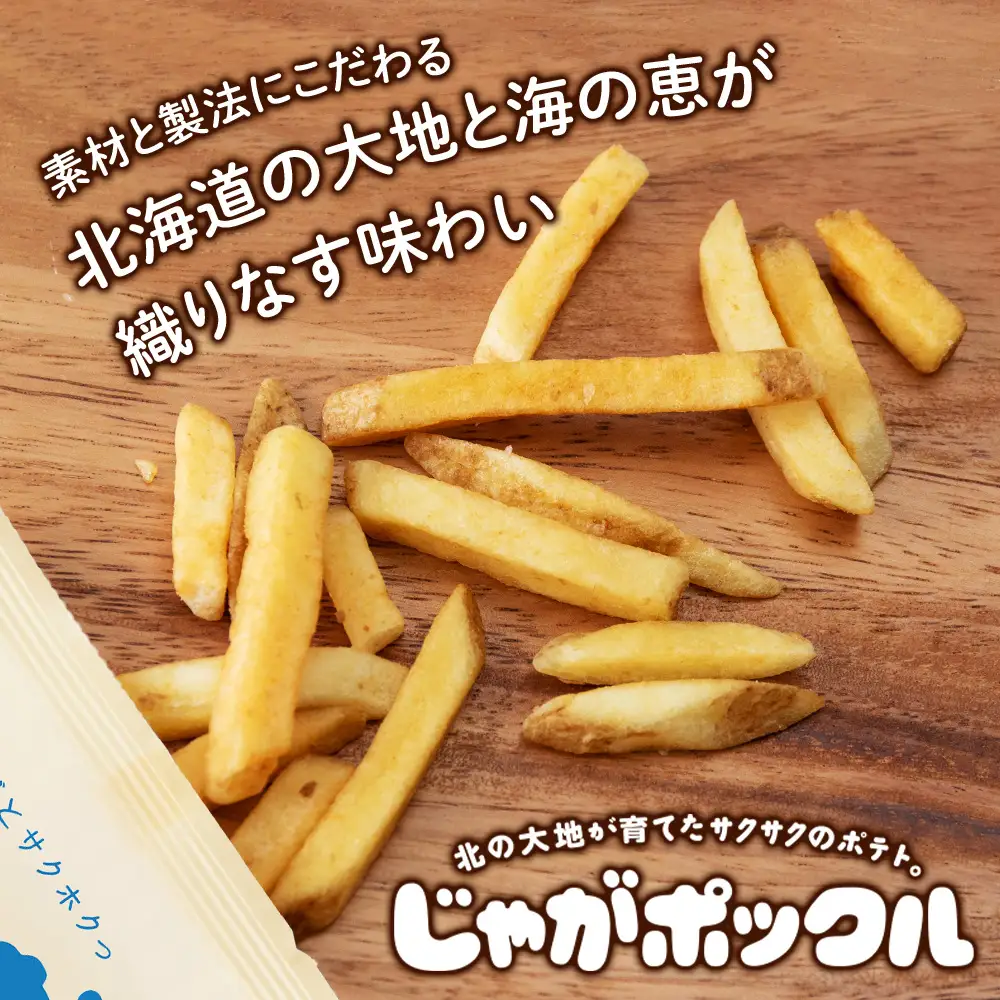 北海道限定カルビーじゃがポックル ほたて塩味（10袋入り 2箱）