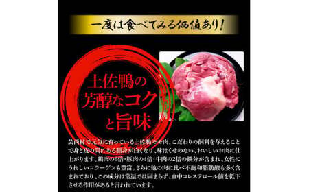 土佐鴨モモ肉 約1kg 2羽分 