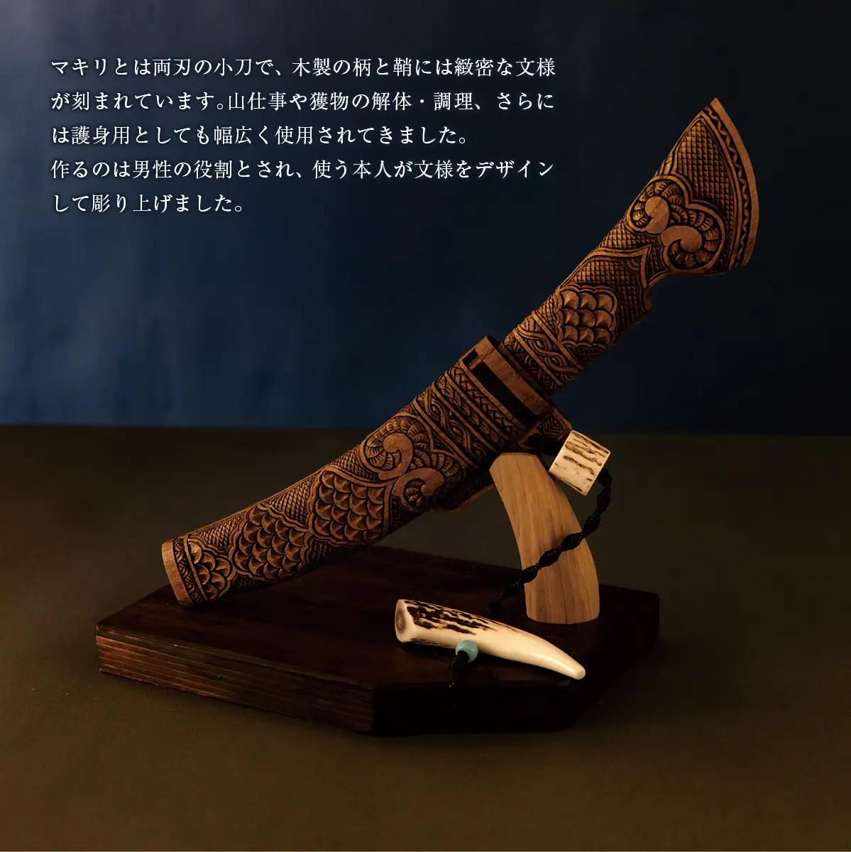 【限定1個・受注生産】情熱大陸に出演したこともある工芸家が作るマキリ（作：貝澤  徹）BRTA034