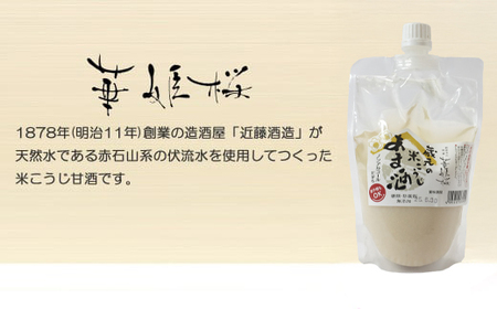 華姫桜 蔵元の米こうじ 甘酒 4本セット ノンアルコール 米こうじで作った甘酒【愛媛 近藤酒造】
