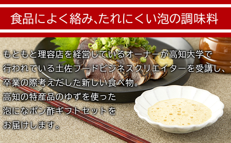 ポン酢 泡になる調味料 あわポン酢 2本(200ml×2本) ギフトセット 高知 ゆず aw-0004