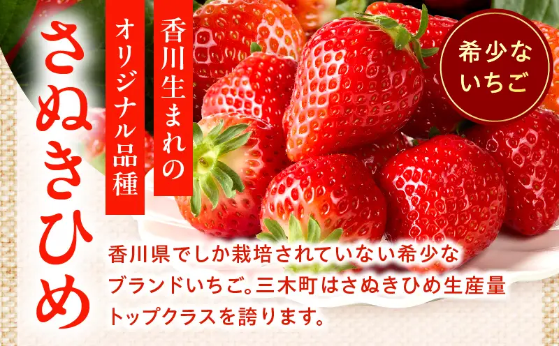 【先行予約】苺音エコノミープラス　～『さぬきひめ』ずくめな1週間が楽しめる盛りだくさんセット～　約1,920g | スイーツ いちご イチゴ ストロベリー さぬきひめ さぬき姫 苺 冷蔵 1kg以上 フルーツ 旬 果物 香川県 デザート 青果物 おすすめ |_mk137-006