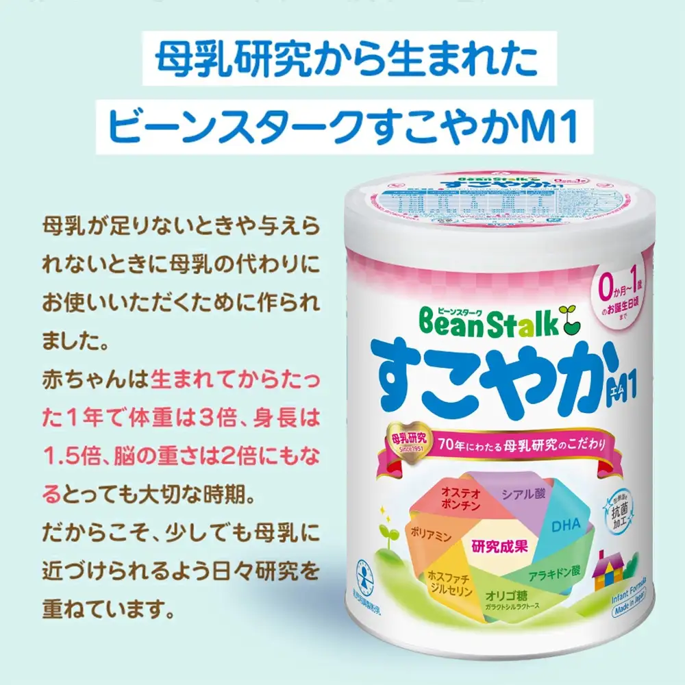 粉ミルク　ビーンスターク　すこやかM1(小缶×12缶入)1ケース/乳幼児用 | 粉ミルク
