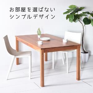 【シンプルでスタンダードな飽きのこないデザイン】NO1テーブル 150 チェリー 無垢材 国産 ダイニングテーブル 大川家具