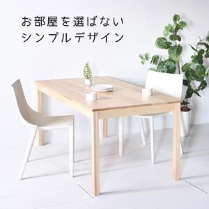 【シンプルでスタンダードな飽きのこないデザイン】NO1テーブル 200 メープル 無垢材 国産 ダイニングテーブル 大川家具