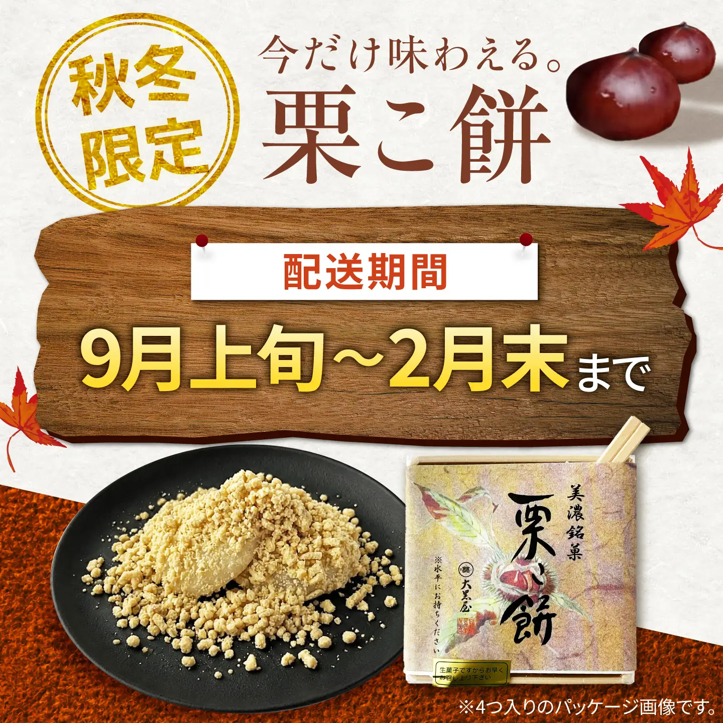栗こ餅  6個入り×3箱 栗きんとん 白川町 / 白川菓匠 大黒屋[AWAA007]