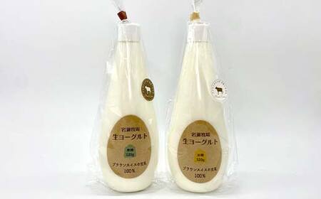 岩瀬牧場ちょっぴり贅沢な「生ヨーグルト」4本(無糖・加糖) ヨーグルト 生乳100％ ブラウンスイス 岩瀬牧場 ふるさと納税 福島県 鏡石町 F6Q-286