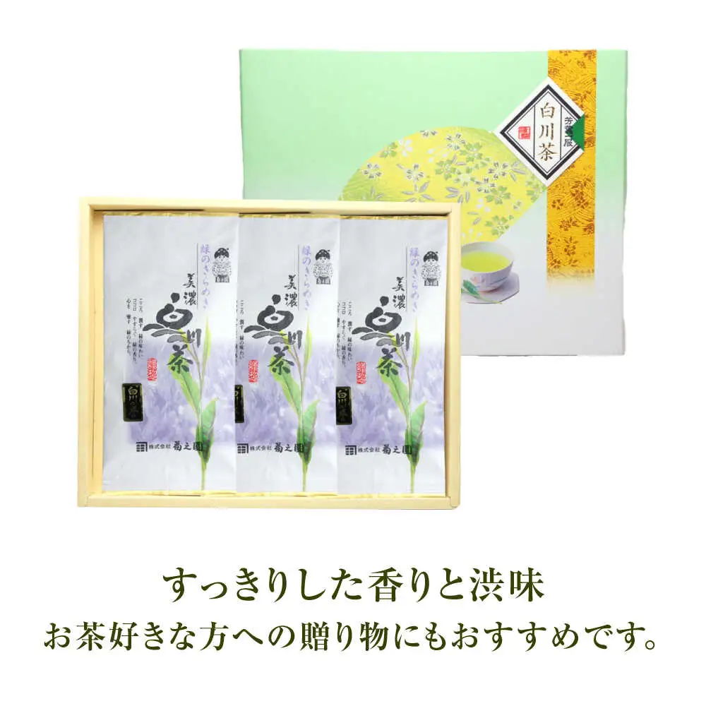 新茶 煎茶セット 300g 化粧箱入り / 菊之園[AWAG008]煎茶新茶