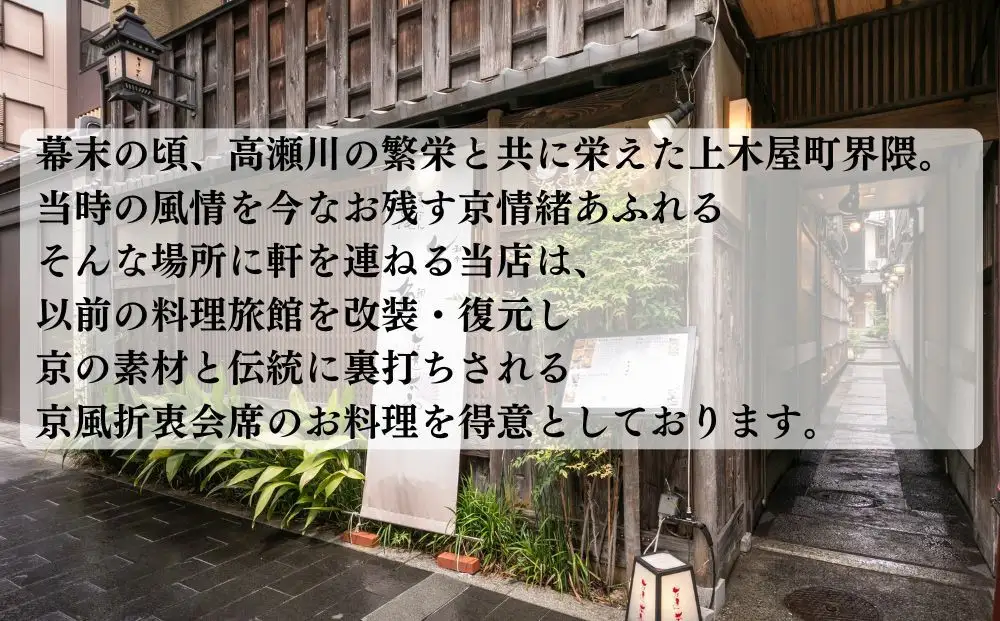 【京都木屋町・温石 左近太郎】お食事券 10,000円分［ 京都 料亭 京料理 食事 ランチ ディナー 人気 おすすめ 老舗 グルメ チケット ］