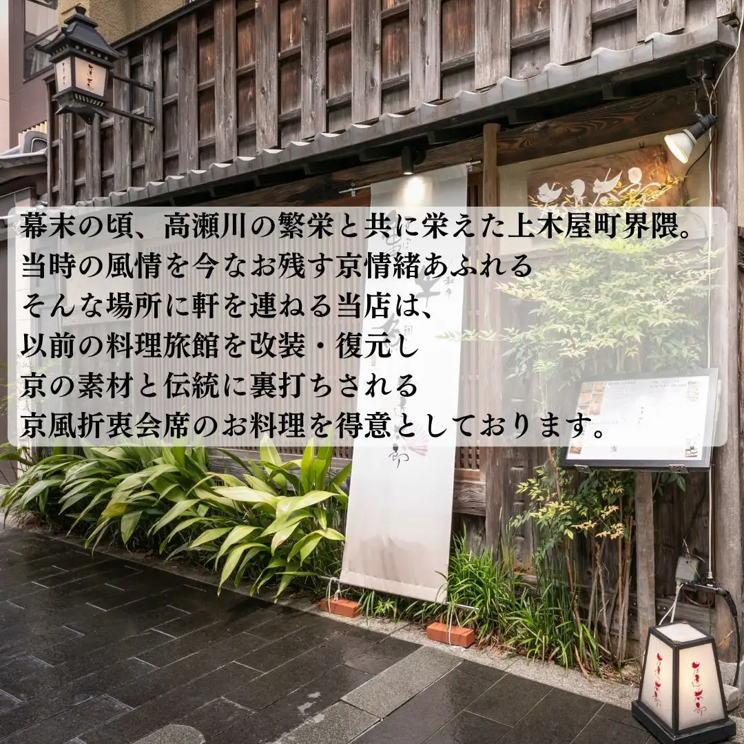 【京都木屋町・温石 左近太郎】お食事券 15,000円分［ 京都 料亭 京料理 食事 ランチ ディナー 人気 おすすめ 老舗 グルメ チケット ］