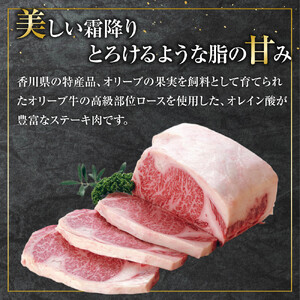 オリーブ牛厚切りロースステーキ　250ｇ×5