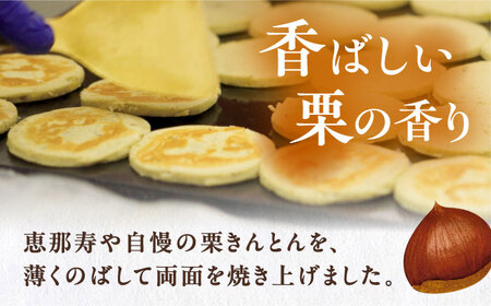 栗かさね 5個入り×2箱（計10個） / 恵那市 / 恵那寿や [AUAS018]