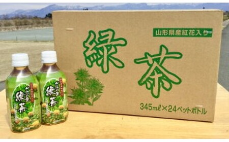 緑茶 345ml×24本 山形県産紅花入り「べにの里 緑茶」ペットボトル 1箱 緑茶 山形　012-G-MB002