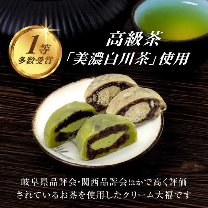 山のお茶屋さんの白川茶クリーム大福2種詰合せ 12個入 / 新田製茶[AWBK009]大福