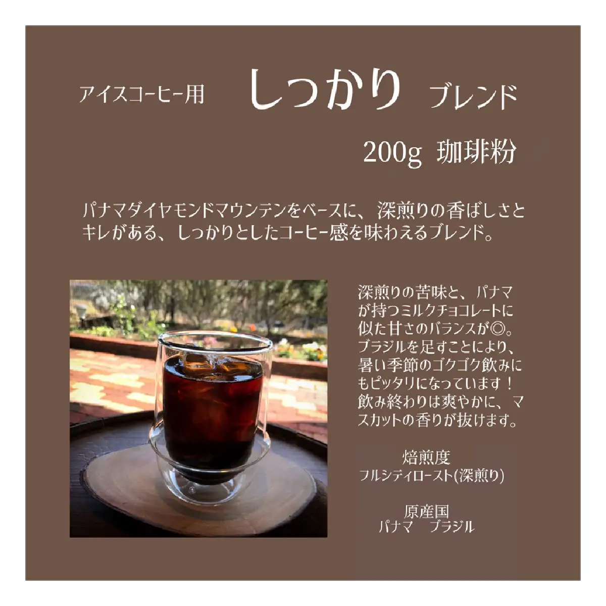 【上田珈琲豆焙煎堂】珈琲豆 アイスコーヒーブレンド 200g×2種 セット 【粉】 HNNBM006