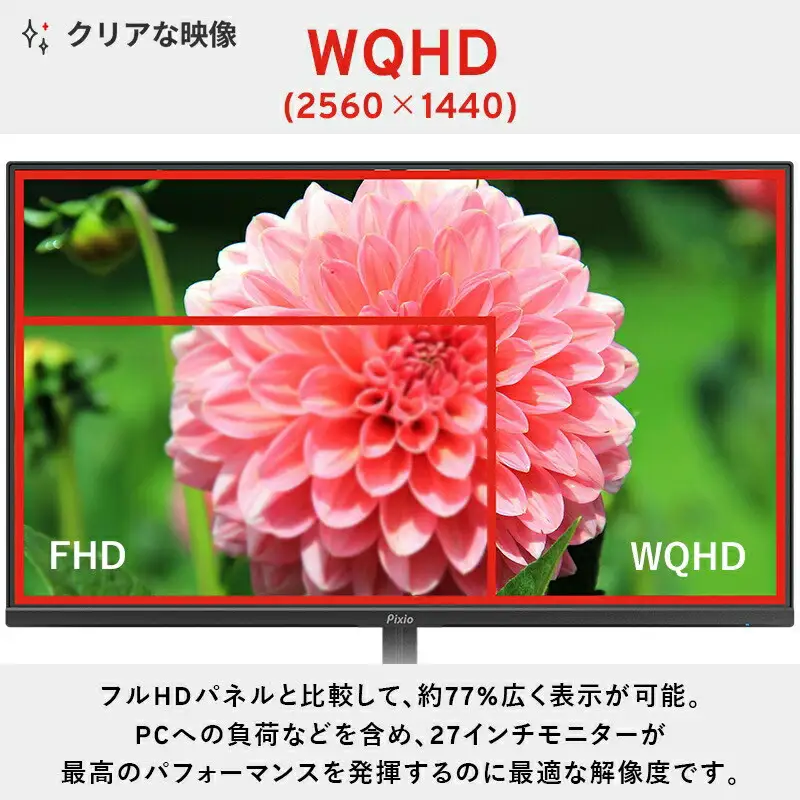 Pixio ゲーミングモニター 27インチ WQHD 180Hz IPS ブラック/黒 PX278WAVE｜家電 ゲーミングモニター 人気 おすすめ ディスプレイ PC 送料無料 神奈川県 小田原市