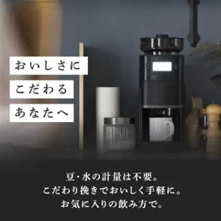 シロカ コーン式全自動コーヒーメーカー カフェばこ PRO CM-6C261_家電