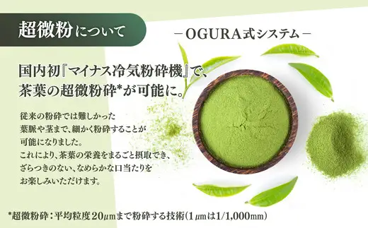 超微粉！フレーバー緑茶３種セット　60P5010【 OGURA】