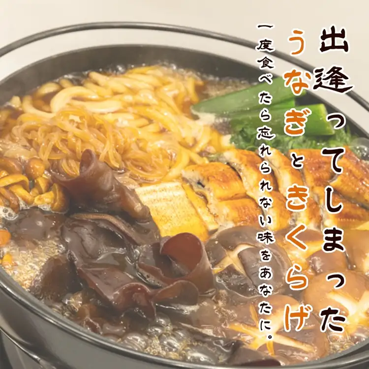 ふるさとの味を楽しむ！ きのこのじゅんじゅん鍋セット