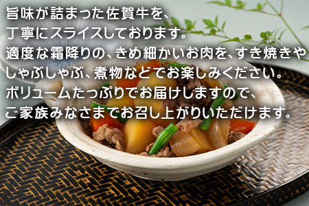 佐賀牛切落し 500g×2P(合計1kg)