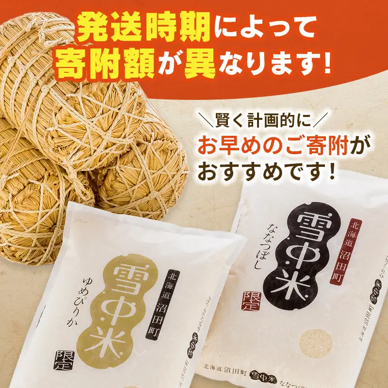 令和8年産 特Aランク米 ななつぼし 精米 10kg（5kg×2袋）【5月発送】