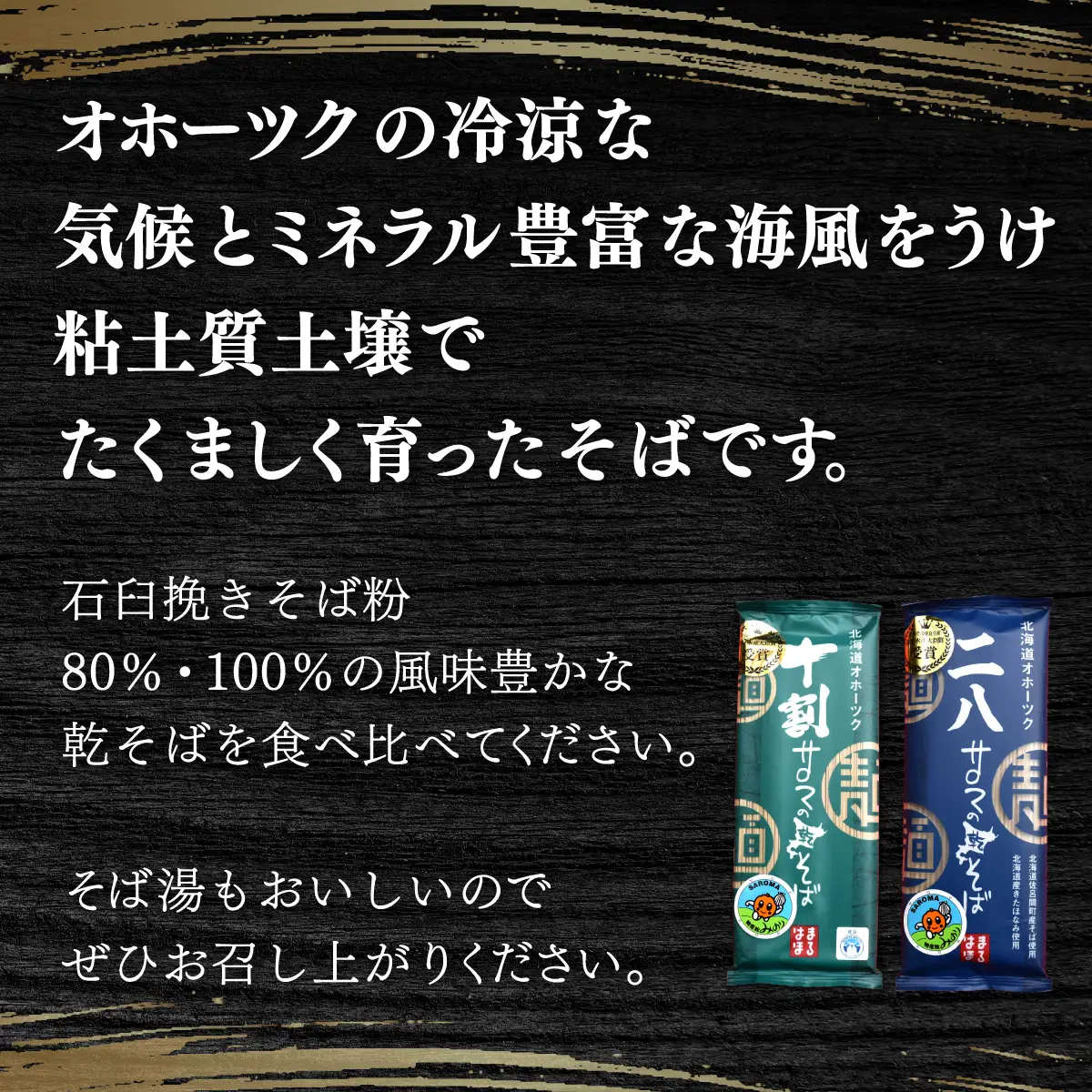 二八そば 十割そば 2kgセット（各200g×5） 20人前 佐呂間産　SRMI026