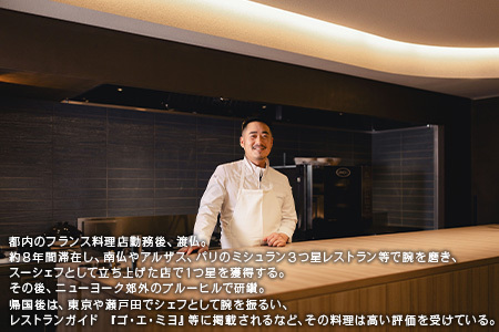 唐津の食材を使用 本格フレンチコース お食事券 2名様分