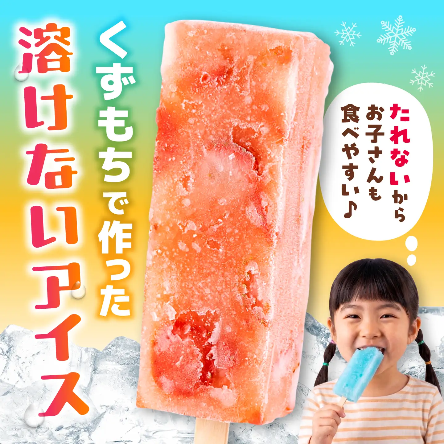 くずバー いちごアイス 8本入り アイス[AYAQ002] 