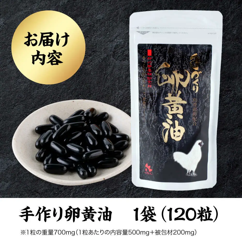 手づくり 卵黄油 120粒 84g 卵 サプリメント 健康 サプリ[AYAX003]
