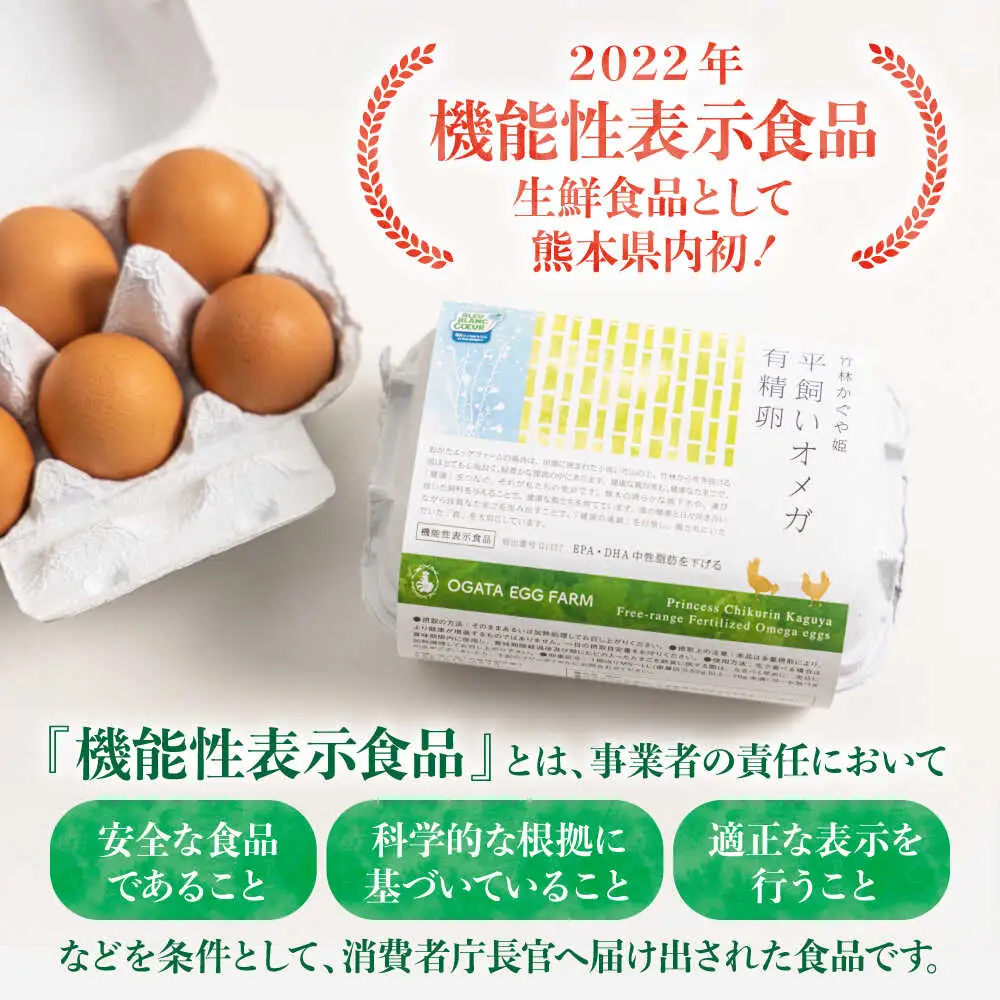 竹林かぐや姫平飼いオメガ有精卵 36個入 卵[AYBG001]