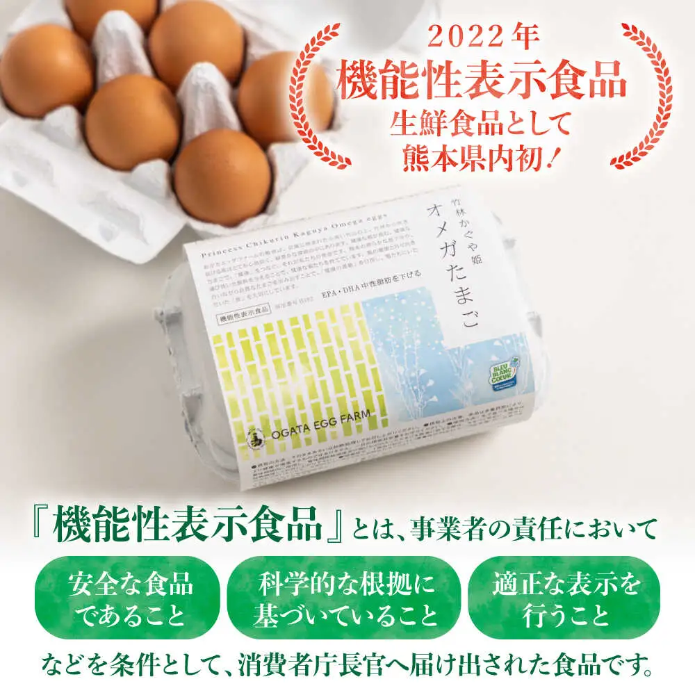 竹林かぐや姫オメガたまご 36個入 たまご 卵[AYBG002]