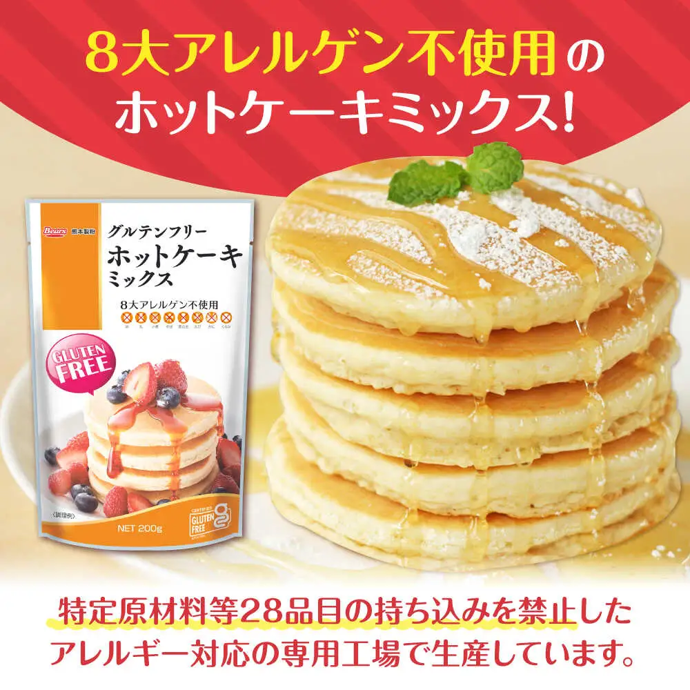 グルテンフリー ホットケーキミックス (200g×10袋 計2kg)ホットケーキミックス HKM[AYBU001]